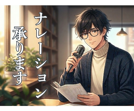 聞き取りやすい男性の声あります イメージ1