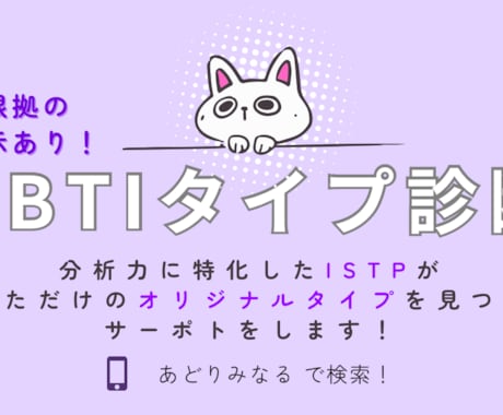 MBTI 診断　あなただけのタイプを見つけます 分析力に優れたISTPが、あなたの正確なタイプを見つけます イメージ1