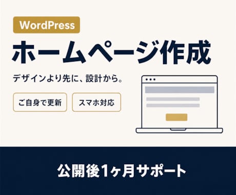 集客に繋がるホームページを制作します 初心者の方でも安心!丁寧&迅速に対応します イメージ1