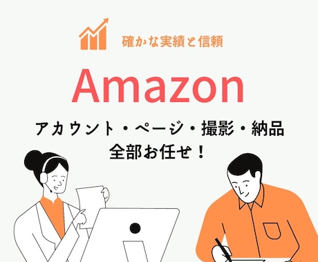 Amazon出品代行！商品登録、撮影、全てやります Amazon出品歴8年目！経験豊富な5人でサポートします！ イメージ1