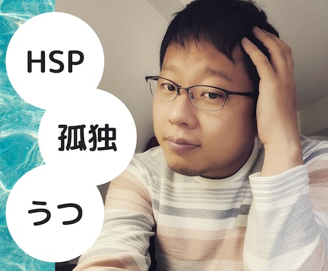 うつ気味かも？傷ついたあなたの心に寄り添います 共感能力の高いあなたの心労、わかります。気軽に数分でも。 イメージ1