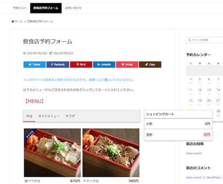 Wordpressにテイクアウトページを追加します Webからかんたんにテイクアウト予約を受けられます! イメージ1