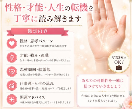 手相から性格・才能・人生を読み解きます あなたの強みや可能性を手相から丁寧に鑑定します イメージ2