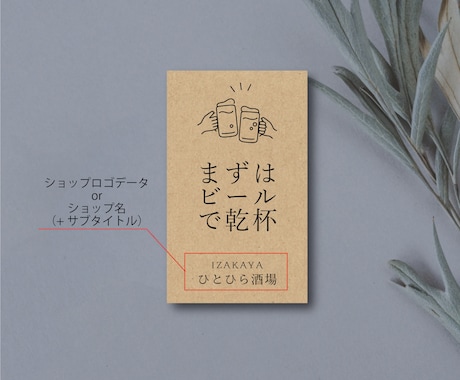 100枚込！セミオーダーでショップカード作成します 居酒屋さんをイメージしたデザイン 簡単オーダー 両面 イメージ2