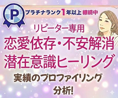 リピーター専用✨潜在意識書き換えヒーリングします 恋愛不安・人間関係の苦しみは過去のトラウマが関係しています イメージ1