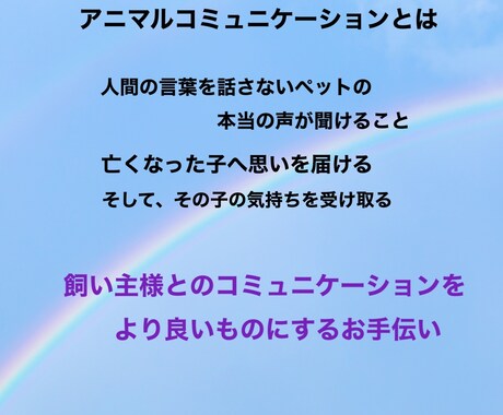 大切な家族（ペット）の想いを、そっと言葉にします 大切な家族であるペットの想いを、そっと丁寧に言葉にします イメージ2