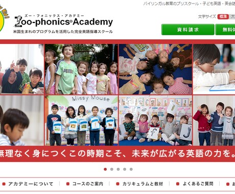 1万円で子ども向け英語教室の高品質HPを作成します 集客できるWEB屋＠塾・スクール専門があなたのHPを作ります イメージ2