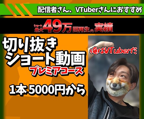 切り抜きショート動画を編集します 編集技術を惜しみなく投入したプレミアコース イメージ1