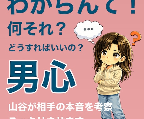 女性限定◇男心・行動を多角的に分析して解説します 男女共にモテるイケおじ山谷の経験と知識で最適解を探ります イメージ1