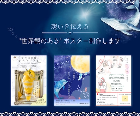 世界観が伝わるポスターを制作します 想いや空気感まで伝わる、心を動かすデザイン イメージ1
