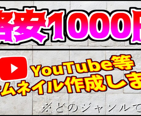 YouTube等サムネイルを激安で作成します イメージ1