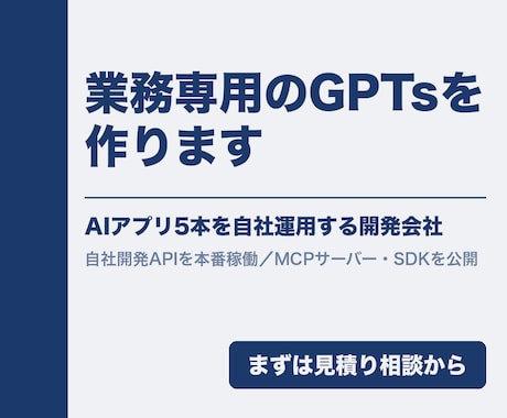専用ChatGPT（GPTs）を開発会社が作ります イメージ1