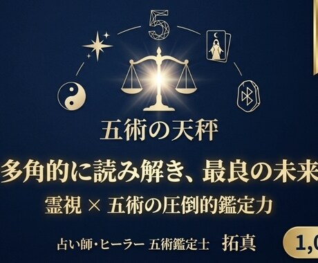 悩みを抱えるあなたに、運命の指針を提供します 5つの占術で運命を多角的に解析し、的確かつ具体的な占いを提供 イメージ2
