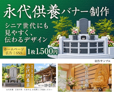 永代供養・樹木葬の広告バナーを制作します イメージ1