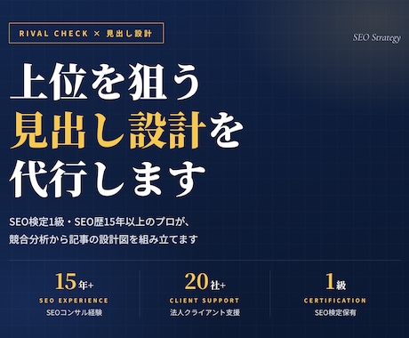 ライバルチェックと見出し設計を代行します イメージ1