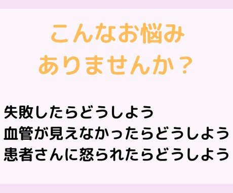 採血やルート確保がみるみる上達するコツを教えます 成功率が上がる4つのコツを載せたマニュアルをお渡しします イメージ2