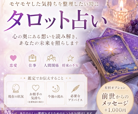 タロットで今の悩みを読み解き、進む道を示します 恋愛・仕事・人間関係などのお悩みを占います。 イメージ1