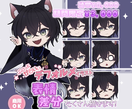 デフォルメ表情差分たくさん描きます ミニキャラの表情差分オプションあり！表情豊かに描きます！ イメージ1