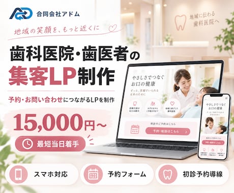 歯科医院・歯医者の集客LPを制作します イメージ1