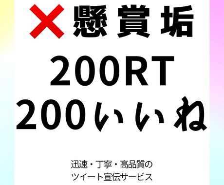 懸賞垢でない日本人が200RTで宣伝拡散致します 懸賞垢でない日本人！150RT100RT250RT300RT イメージ1