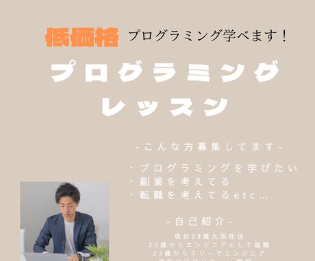 プログラミング教えます プログラミングを学びたい、副業、転職したい人！！ イメージ1