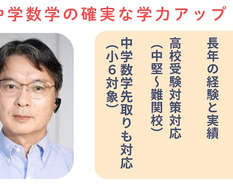 中1～3、数学の学力を確実につけます 元進学塾プロ講師　1対1で分かりやすく丁寧に　高校受験対策も イメージ1