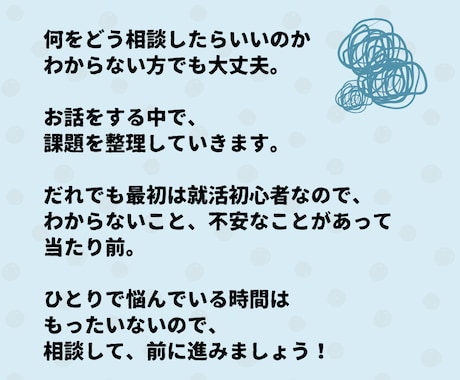 内定後の不安。気になっていること相談にのります 大学で相談1000件以上。この会社でいいの？と思ったら相談を イメージ2