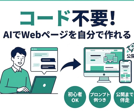 コード不要!ClaudeでWeb制作を教えます イメージ1