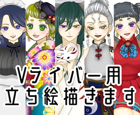 Vライバー様用の立ち絵を描きます