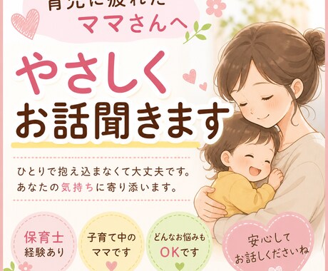 育児に疲れたママさんへ…現役保育士がお話聞きます 子育てに疲れたママさんのお話、優しくお聞きしますー♪ イメージ1