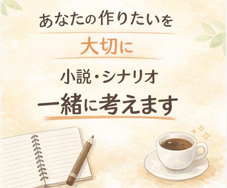 小説・物語の文章を読みやすく整えます 雰囲気を大切にしながら、添削・リライトします イメージ1