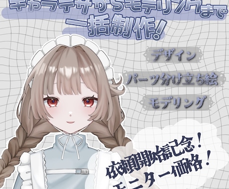 先着5名様！VTuberモデル制作承ります イメージ1