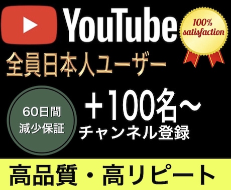 YouTubeチャンネル登録＋100人増やします 手動で日本人に安全自然拡散！収益化審査全件通過！ イメージ1