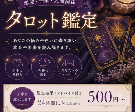 恋愛のお悩みをタロットで占います 一歩踏み出すためのヒントをお届けします イメージ1