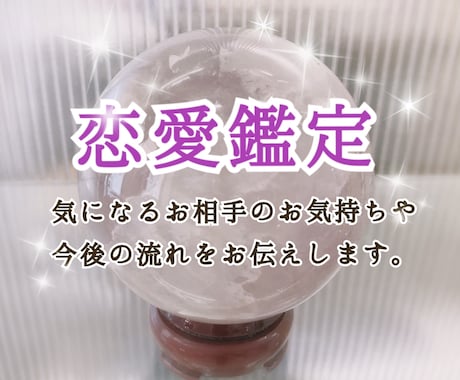 あの人の気持ちを鑑定・リーディングします 片思い・復縁・婚外など、丁寧にお応えします イメージ1