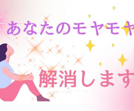 あなたのモヤモヤ解消します 彼の心の秘密と2人の幸せな物語 イメージ1