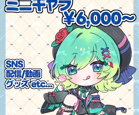 デフォルメイラストを制作します イメージ1
