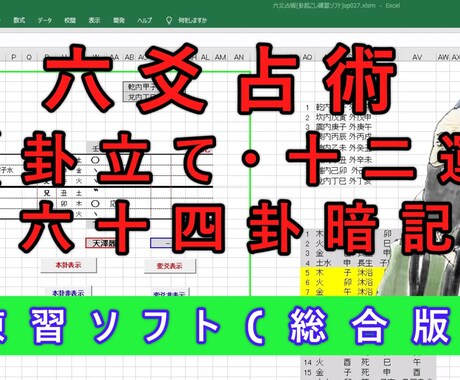 練習ソフト-総合版-六爻占術(立卦)を販売します これ一本で卦立てや、十二運、六十四卦の勉強できる優れもの イメージ1
