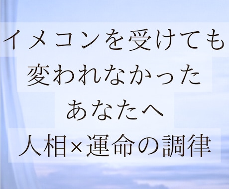 努力しても垢抜けない原因を5視点で暴きます 努力の空回りは卒業。運命×人相で暴く垢抜けない本当の理由 イメージ1