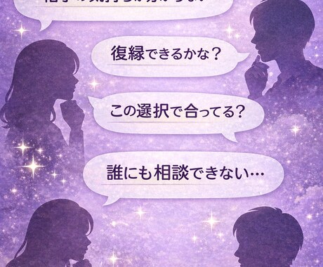 総合占い恋愛・仕事・人間関係｜今と未来を鑑定します あなたの悩みに本気で向き合います イメージ2