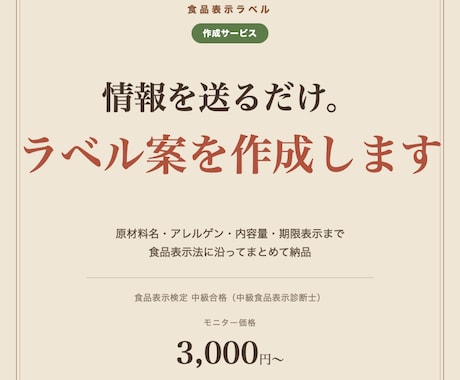 食品表示の有資格者が表示ラベルを作成します 情報を送るだけ。食品表示法に沿った一括表示ラベルを納品 イメージ1
