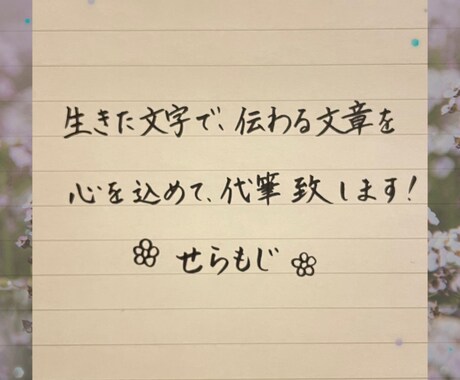 伝わるお手紙を【生きた文字✨】で代筆致します 自由度重視‼︎まずはイメージをお聞かせください♪ イメージ1