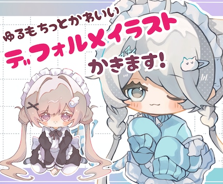ゆるもちっと可愛いミニキャライラストお描き致します 【5名様限定価格】アイコン.グッズ.サムネなど配信活動に! イメージ1