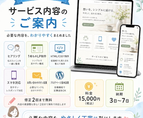 やさしい1枚LPを低価格で制作します パソコンが苦手な方も安心のLP制作 イメージ2