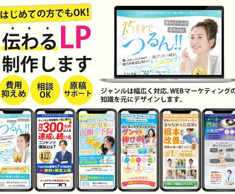メリット・魅力が伝わるLP、制作いたします 反応率や売上を意識した、訴求力重視のデザインを制作します イメージ1