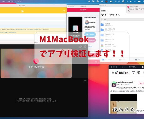 M1MacでiPhoneiPadアプリ検証します MacBookでアプリが使えるか指定アプリの動作確認 イメージ1