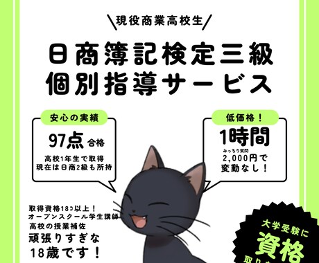 現役商業高校生が日商簿記三級を解説します ※高校一年生で97点合格！日商簿記二級取得済 イメージ1