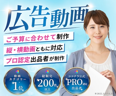 SNS・駅中広告・WebCMなど広告動画編集します 【修正無制限！】お客様の「ご予算」に合わせて広告動画を制作！ イメージ1