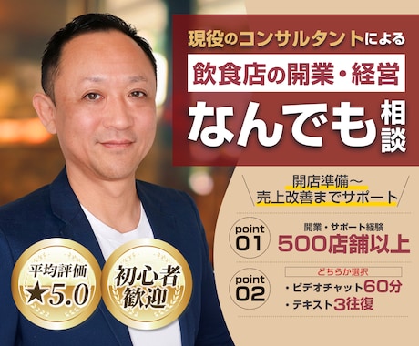飲食店の開業準備、経営改善など何でも相談致します 事業計画のチェックや『お店やりたい！』という気軽なご相談も◎ イメージ1