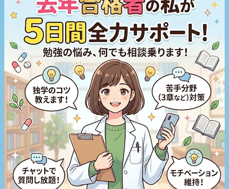 登録販売者試験の勉強、質問・相談乗ります 登販の勉強の悩み・暗記のコツ、5日間サポートします イメージ1